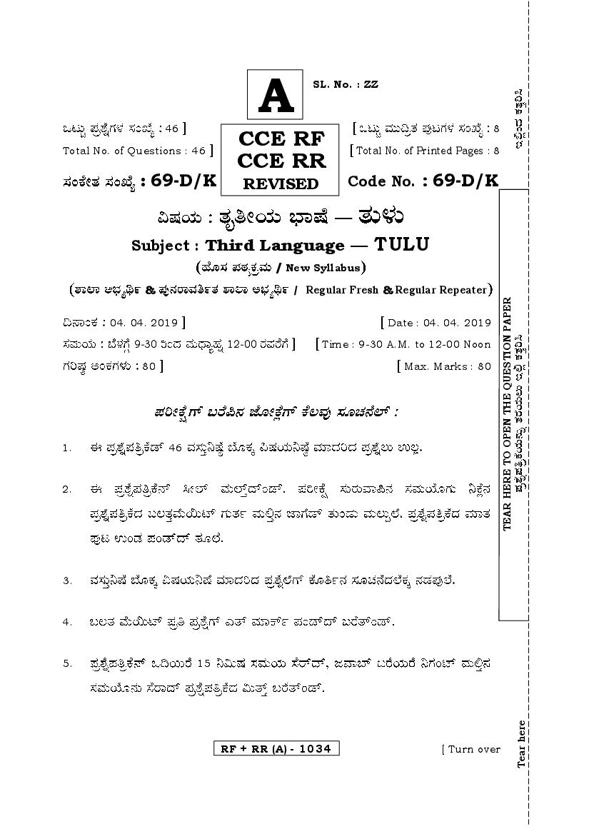 Karnataka SSLC Question Paper April 2019 Tulu Language III - Page 1