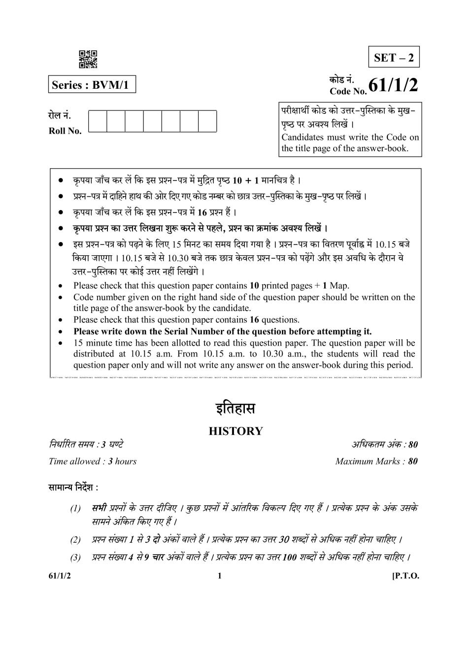 CBSE Class 12 History Question Paper 2019 Set 1 - Page 1