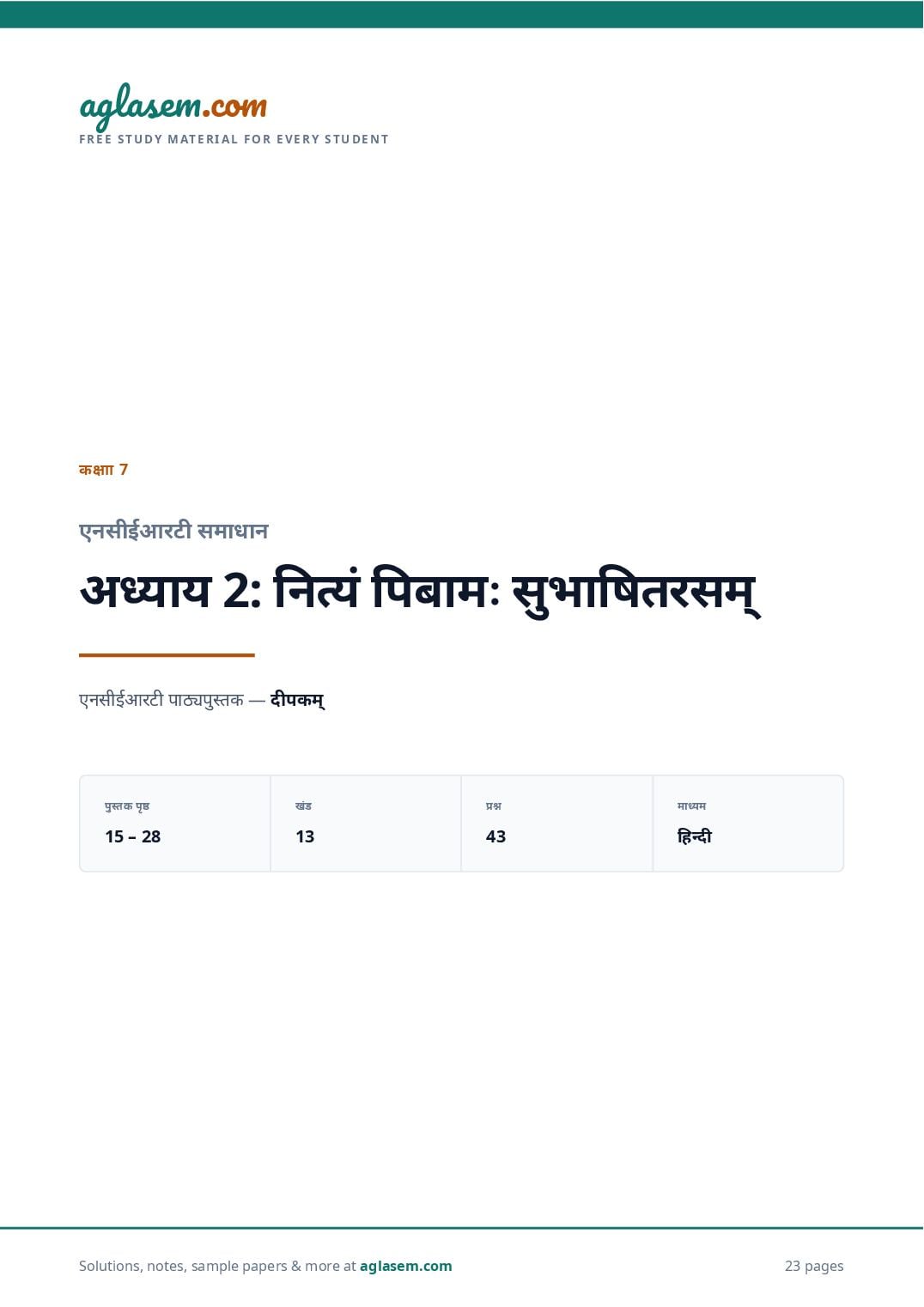 NCERT Solutions Class 7 Sanskrit Chapter 2 Nityam Pibamah Subhashitarasam - Page 1 of 24