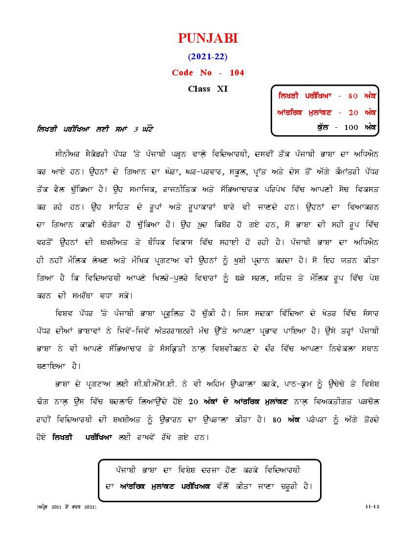 CBSE Class 11 Punjabi Syllabus 2021-22 - Page 1