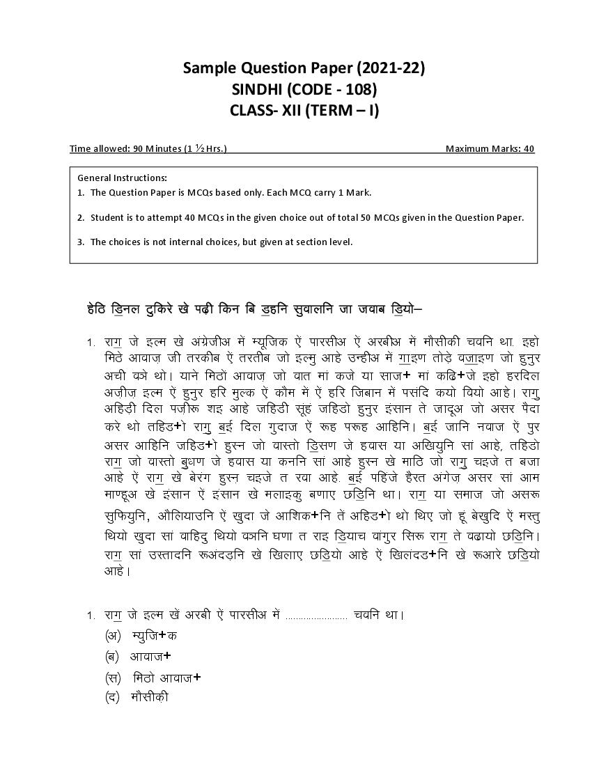 CBSE Class 12 Sample Paper 2022 for Sindhi - Page 1
