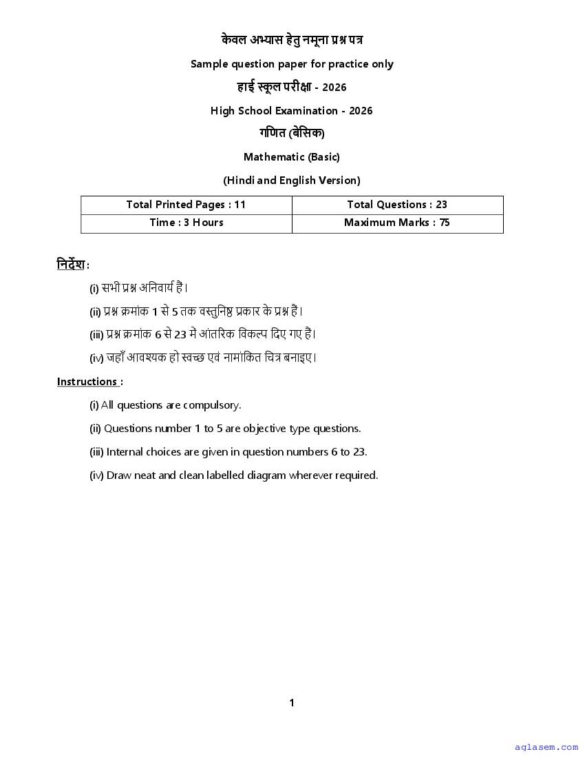 MP Board Class 10 Sample Paper 2026 Maths Basics - Page 1