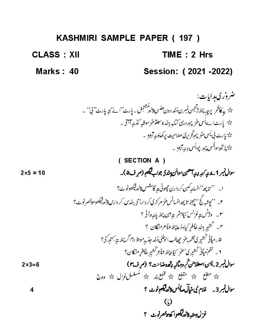 CBSE Class 12 Sample Paper 2022 for Kashmiri Term 2 - Page 1