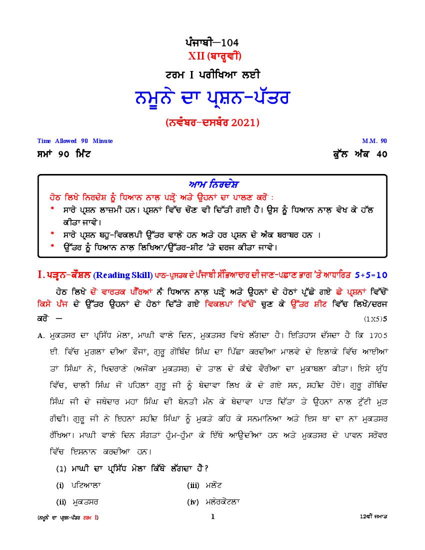 CBSE Class 12 Sample Paper 2022 for Punjabi Term 1 - Page 1