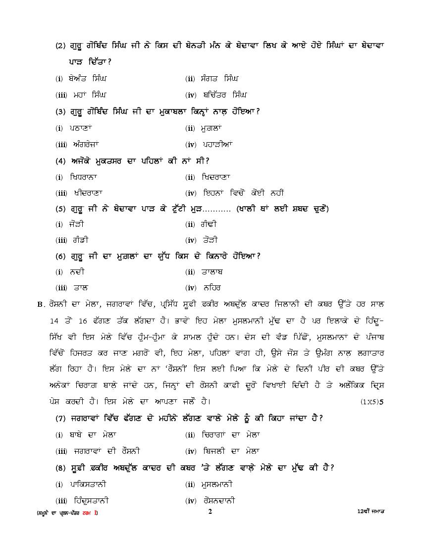 cbse-sample-paper-2022-for-class-12-punjabi-with-solutions-pdf-cbse