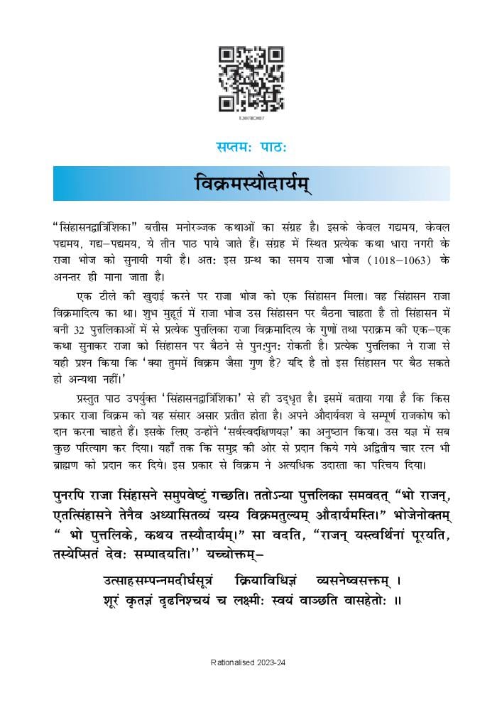 NCERT Book Class 12 Sanskrit (Shaswati) Chapter 7 विक्रमस्यौदार्यम - Page 1