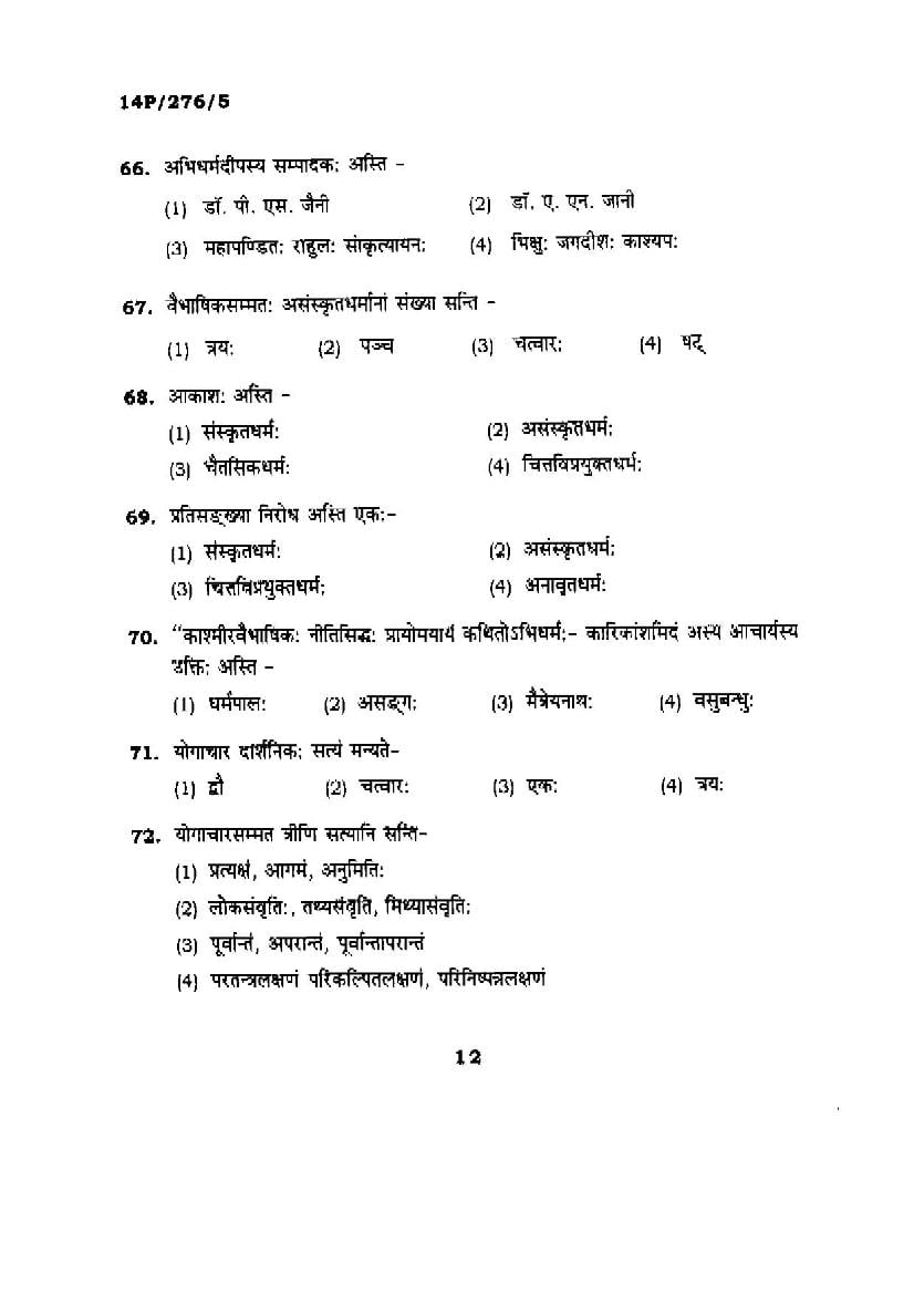 BHU PET 2014 Question Papers PDF (89 Programme Papers)