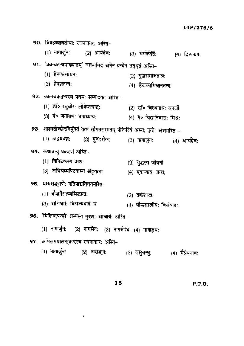 BHU PET 2014 Question Papers PDF (89 Programme Papers)