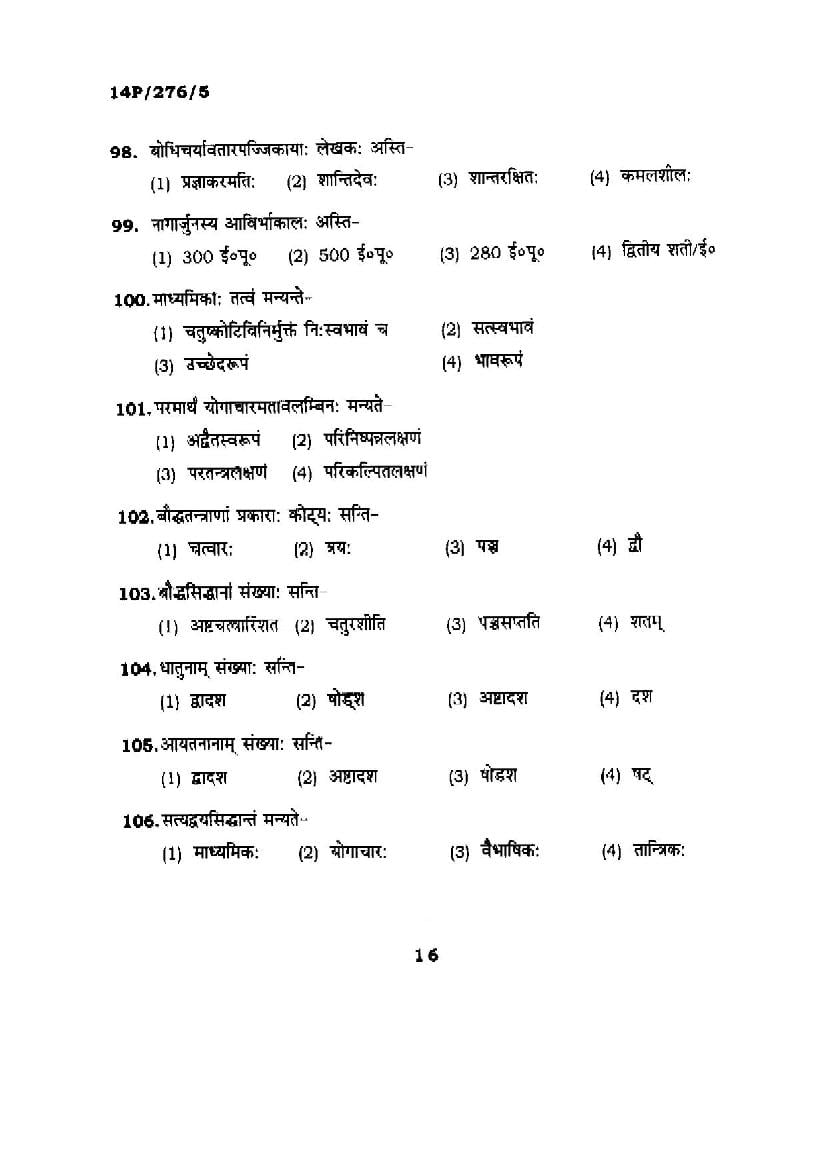 BHU PET 2014 Question Papers PDF (89 Programme Papers)
