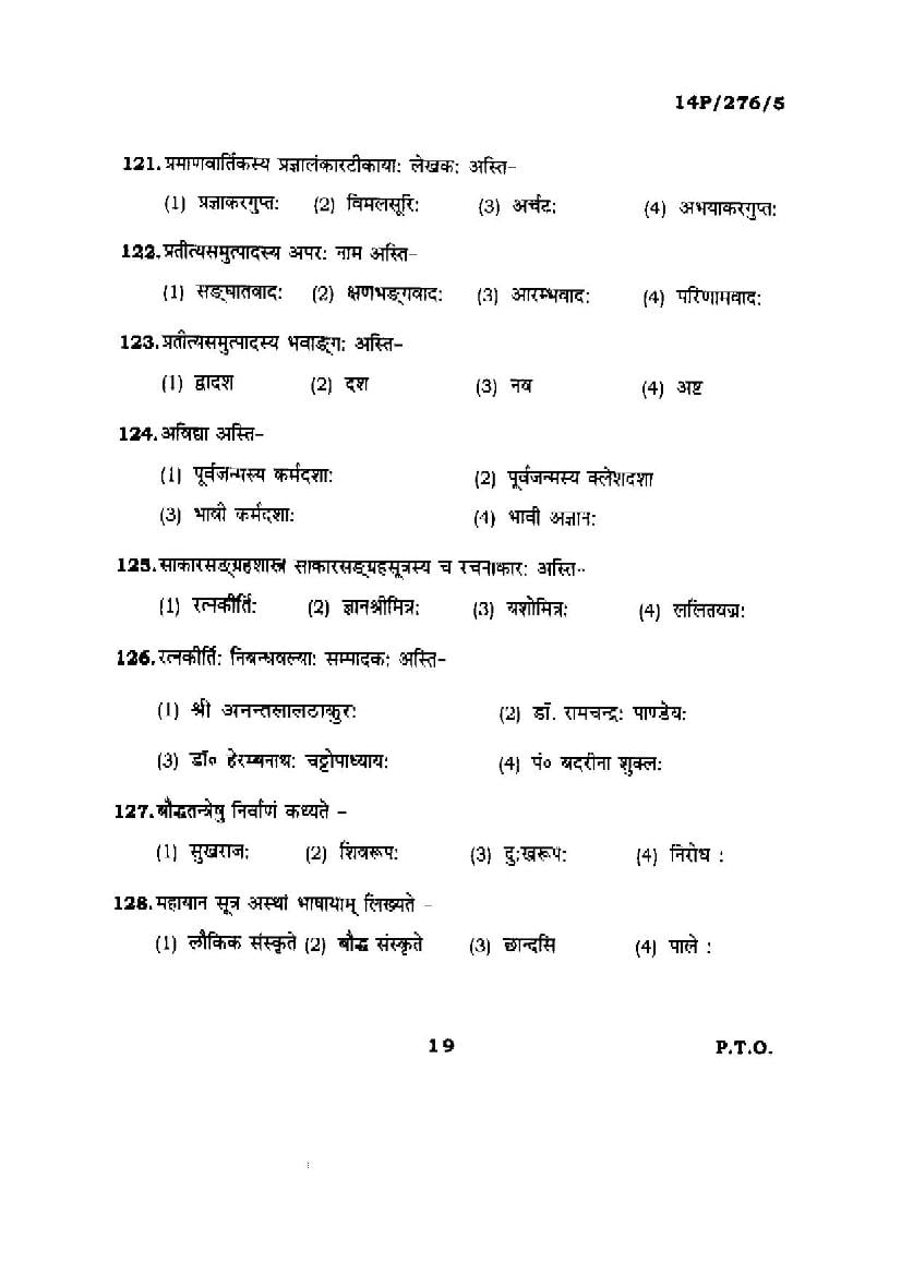 BHU PET 2014 Question Papers PDF (89 Programme Papers)