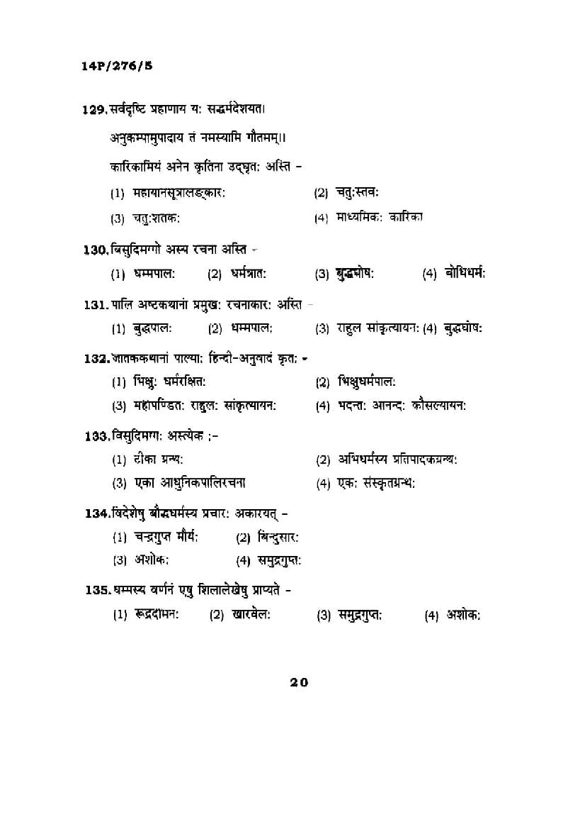 BHU PET 2014 Question Papers PDF (89 Programme Papers)