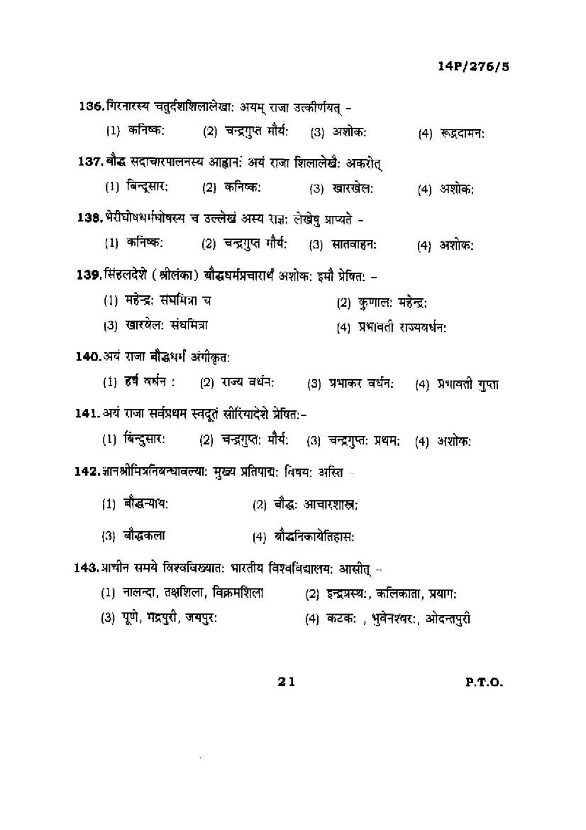 BHU PET 2014 Question Papers PDF (89 Programme Papers)