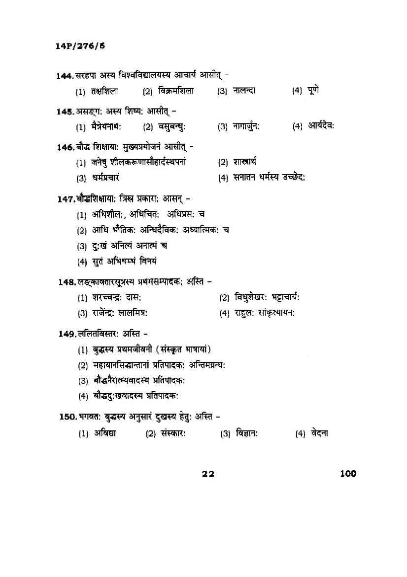 BHU PET 2014 Question Papers PDF (89 Programme Papers)