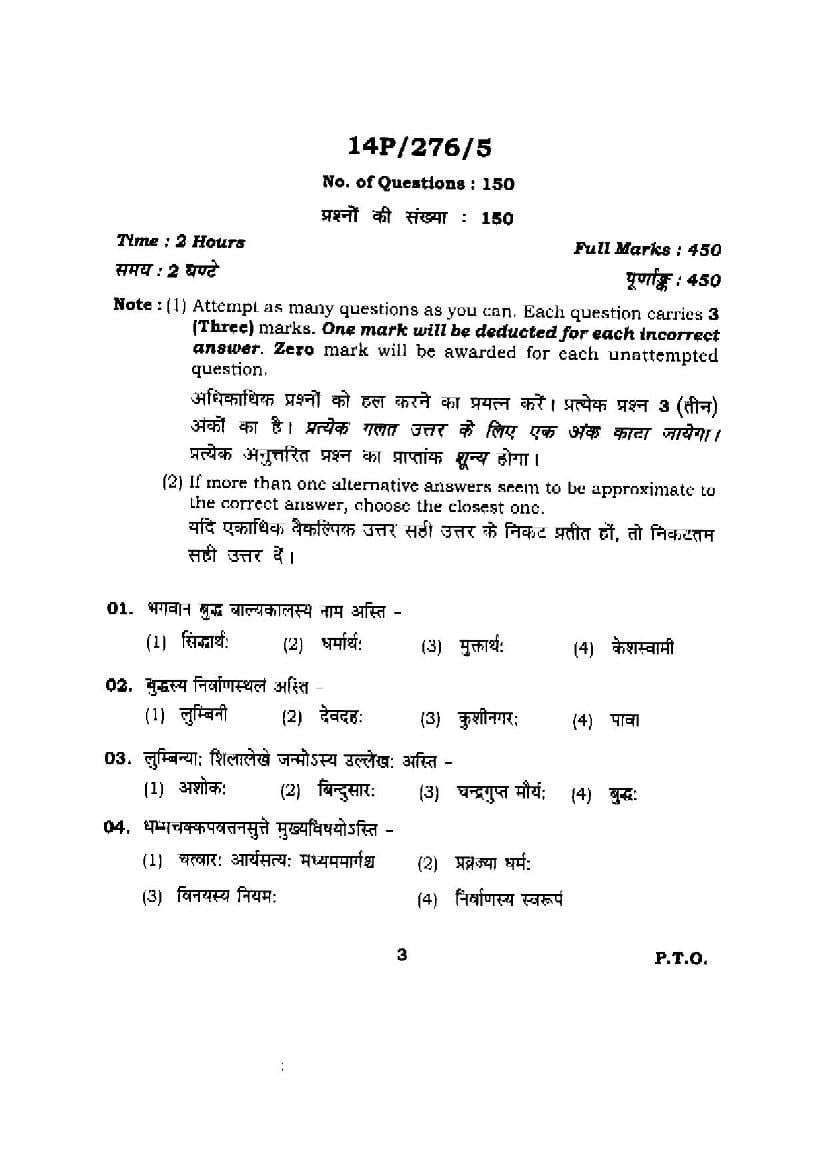 BHU PET 2014 Question Papers PDF (89 Programme Papers)