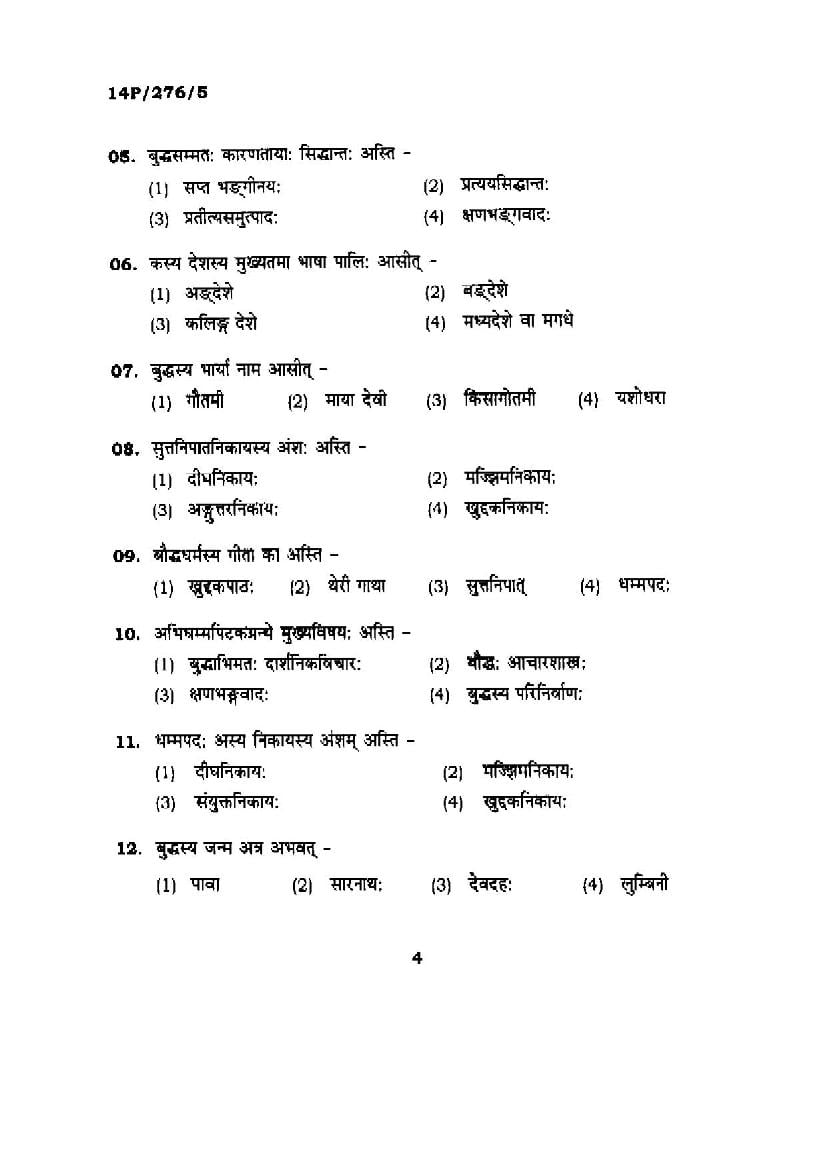 BHU PET 2014 Question Papers PDF (89 Programme Papers)