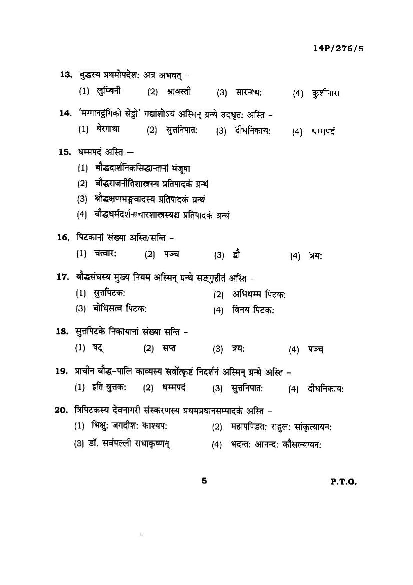 BHU PET 2014 Question Papers PDF (89 Programme Papers)