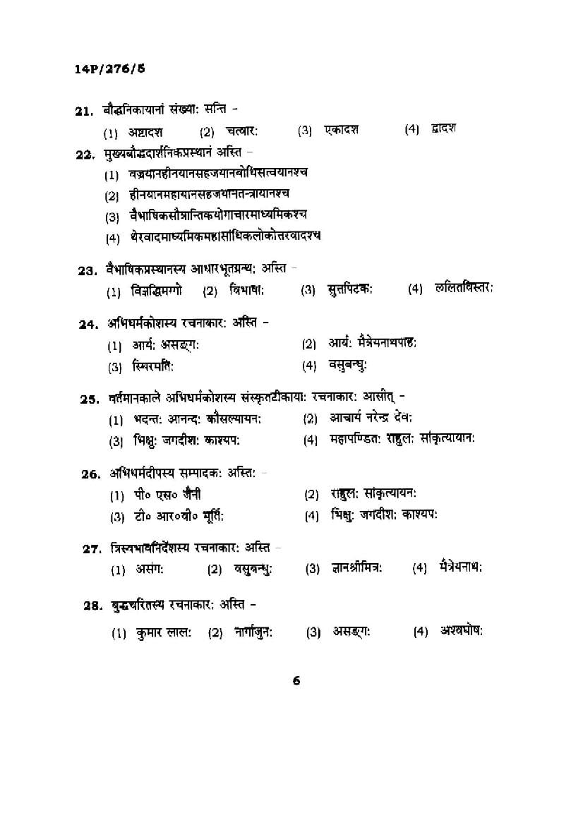 BHU PET 2014 Question Papers PDF (89 Programme Papers)
