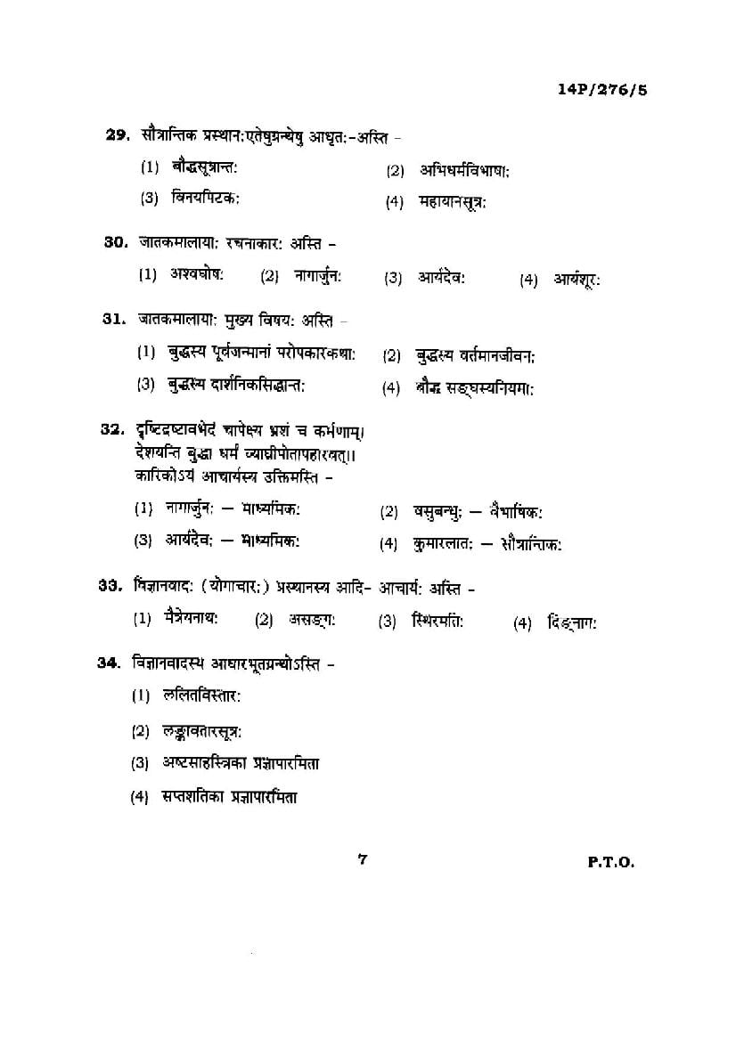 BHU PET 2014 Question Papers PDF (89 Programme Papers)