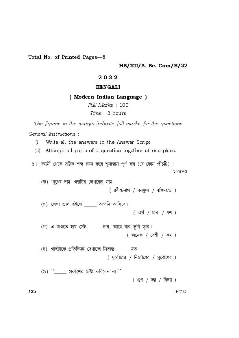 MBOSE Class 12 Question Paper 2022 for Bengali - Page 1