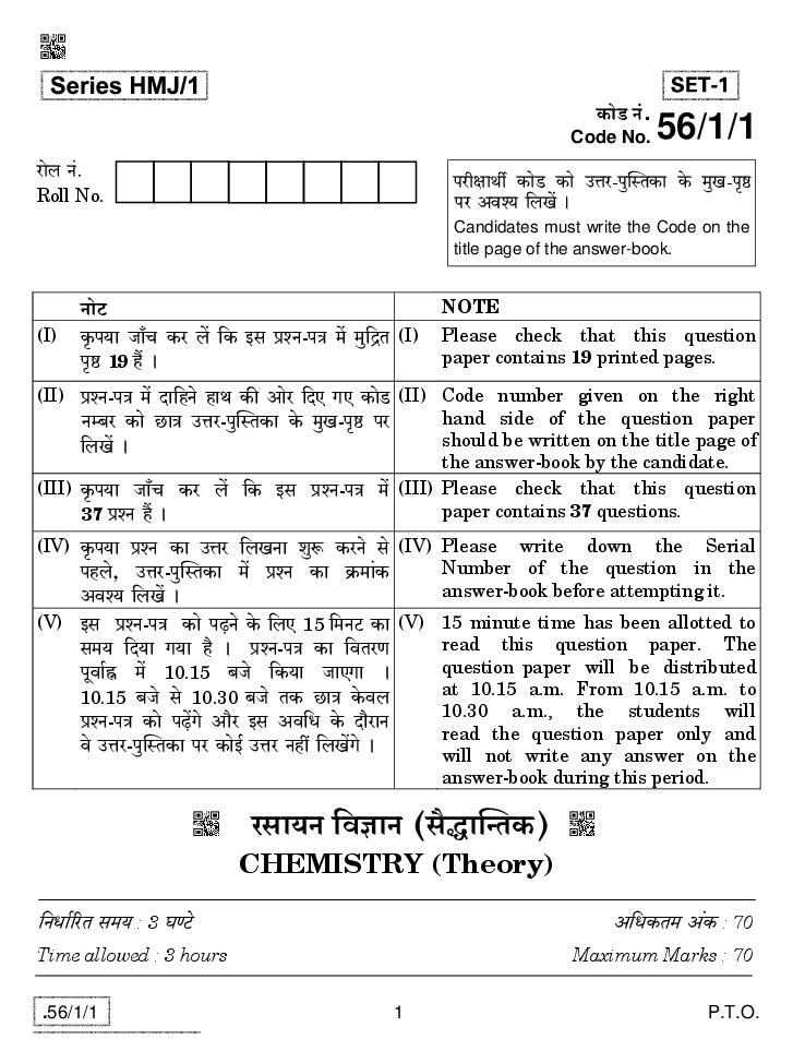 CBSE Class 12 Chemistry Question Paper 2020 Set 56-1-1 - Page 1