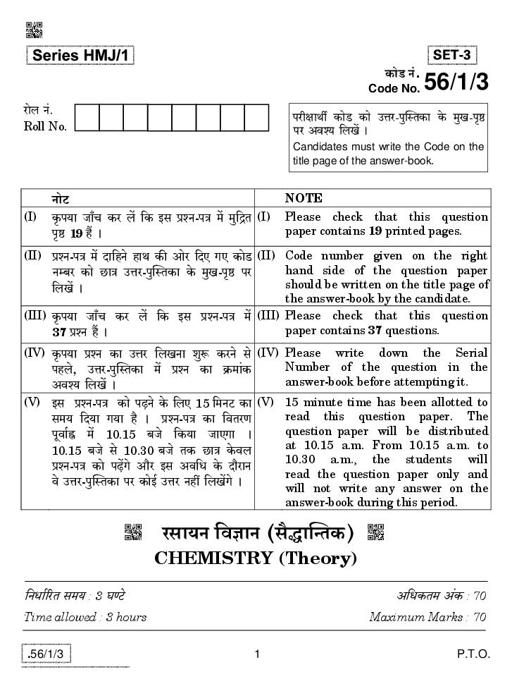 CBSE Class 12 Chemistry Question Paper 2020 Set 56-1-3 - Page 1