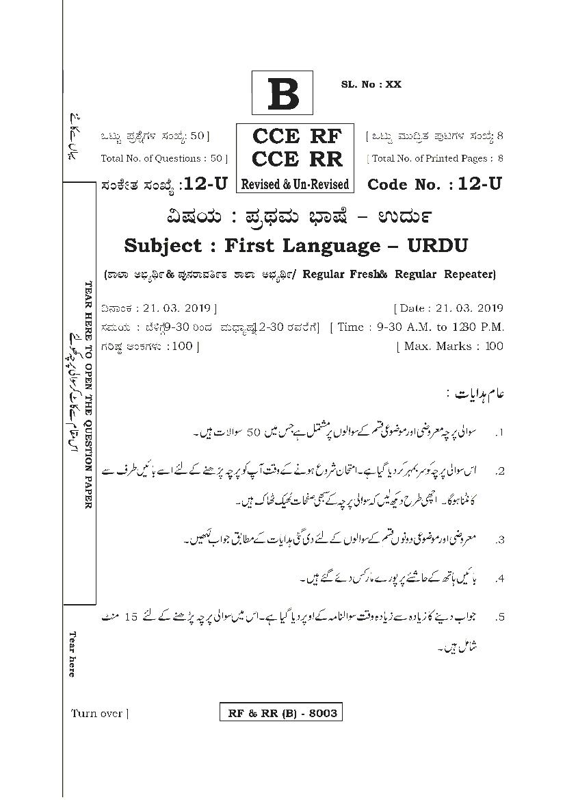 Karnataka SSLC Question Paper April 2019 Urdu Language I - Page 1