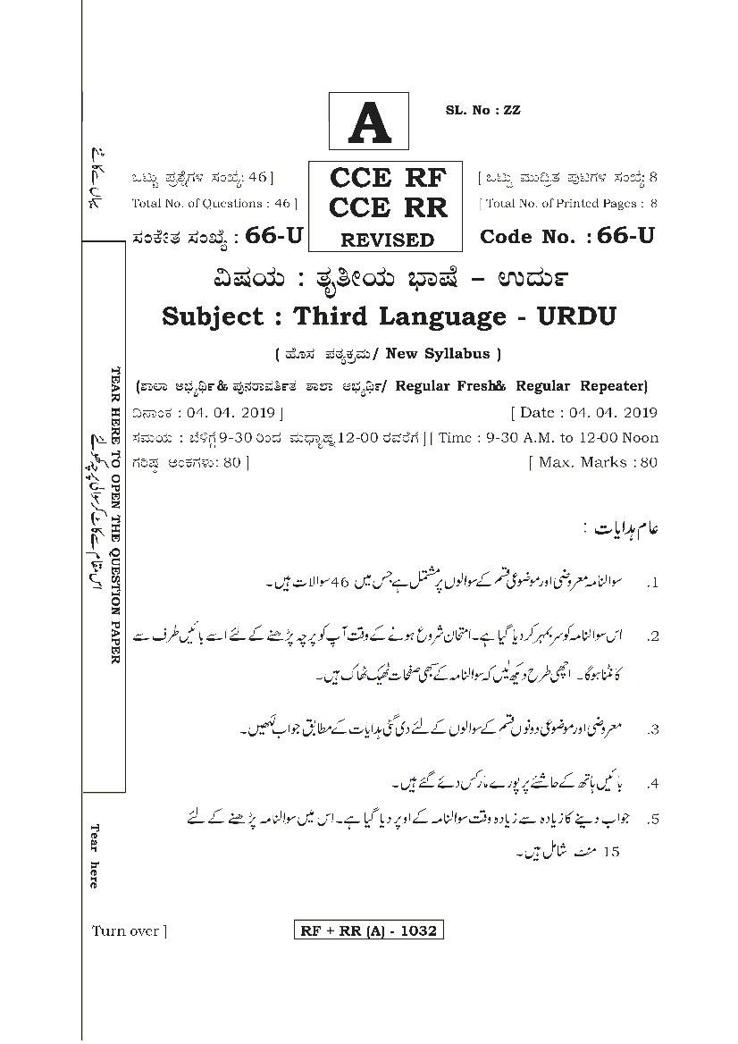 Karnataka SSLC Question Paper April 2019 Urdu Language III - Page 1