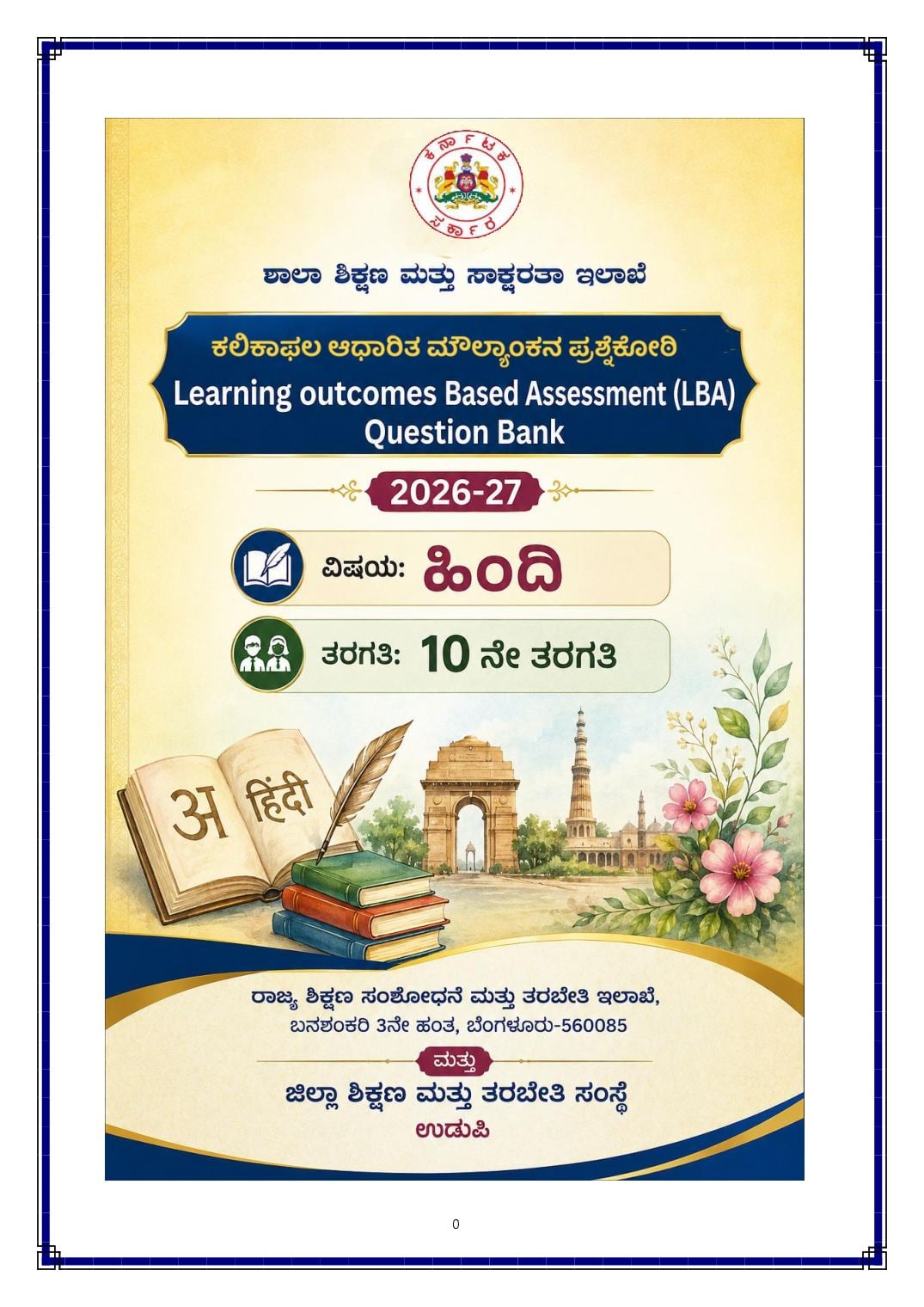 Karnataka SSLC Question Bank 2026 Hindi TL - Page 1 of 151