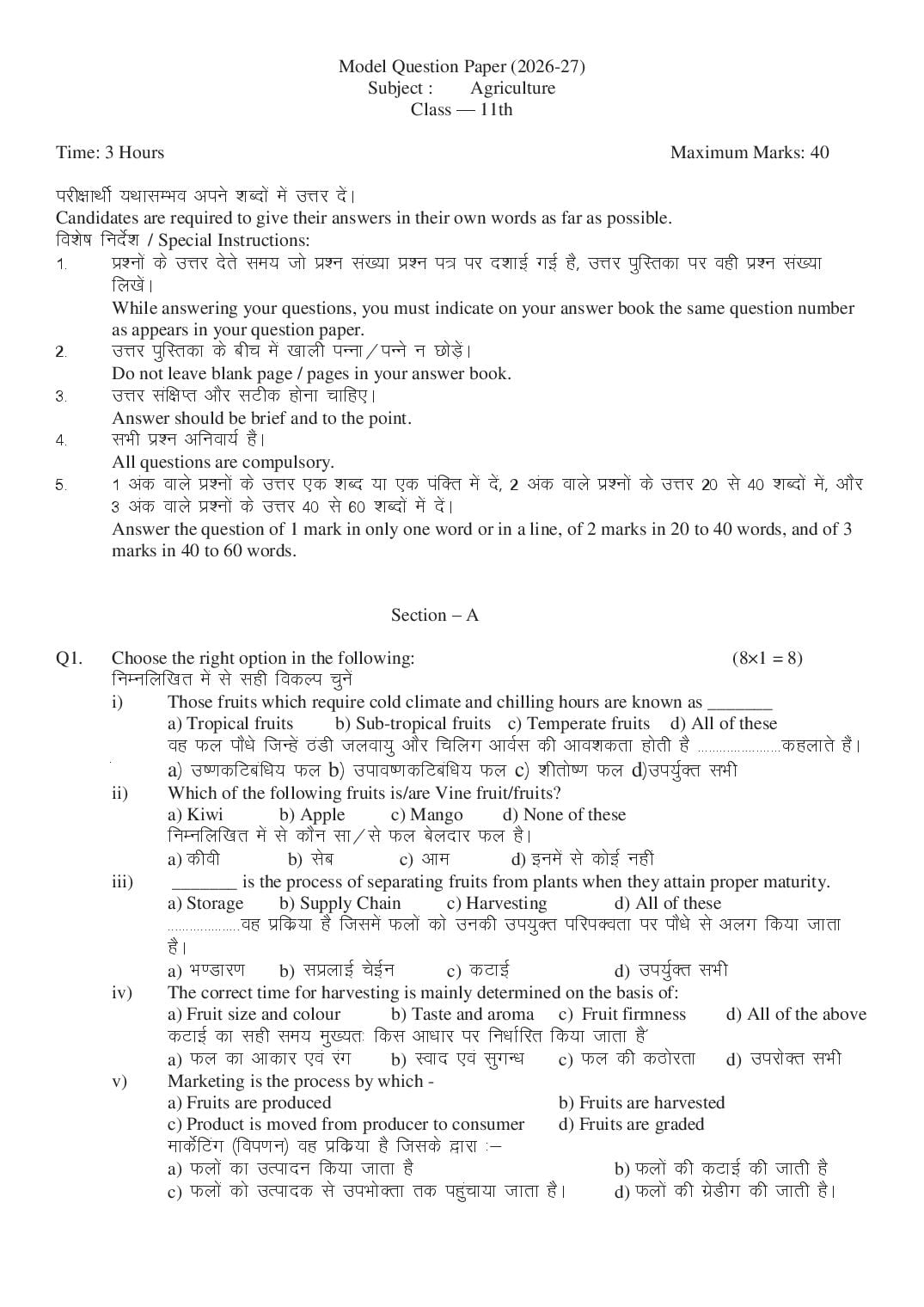HP Board 11th Class Model Question Paper 2027 Agriculture - Page 1 of 4