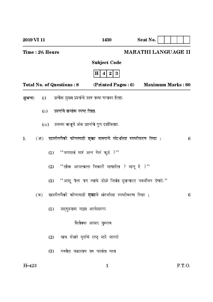 Goa Board Class 12 Question Paper June 2019 Marathi Language II - Page 1