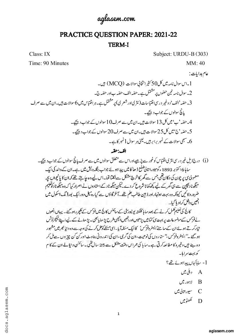 Class 9 Sample Paper 2022 Urdu Term 1 - Page 1