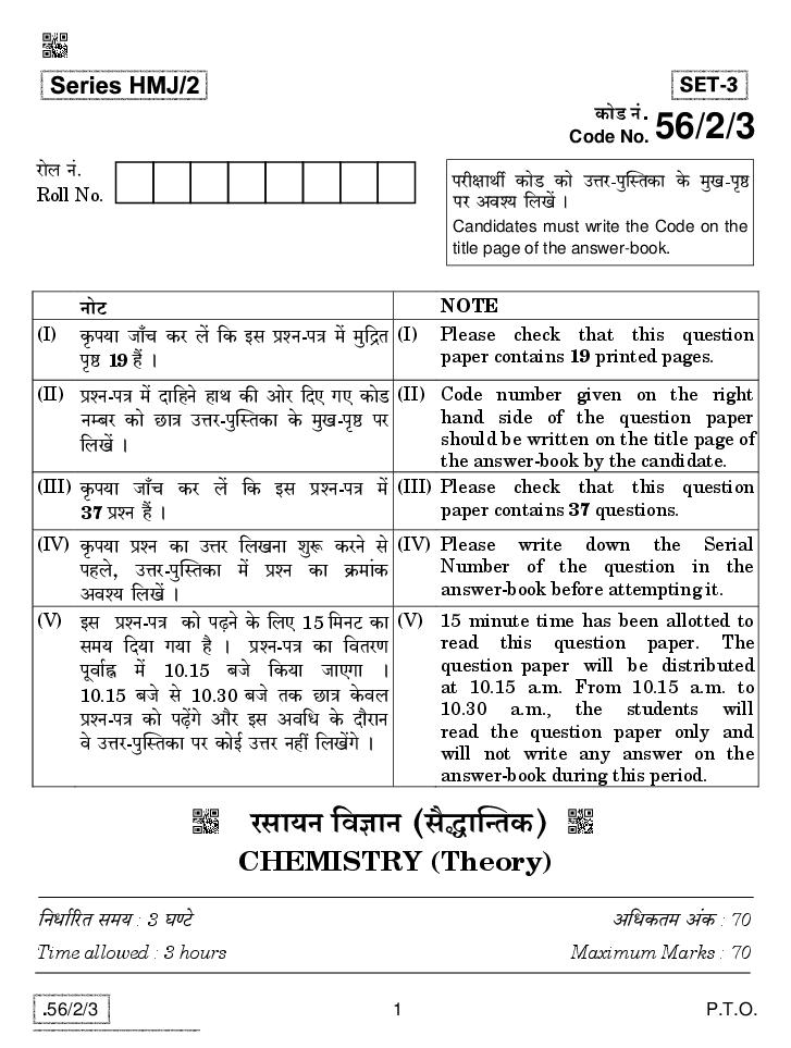 CBSE Class 12 Chemistry Question Paper 2020 Set 56-2-3 - Page 1