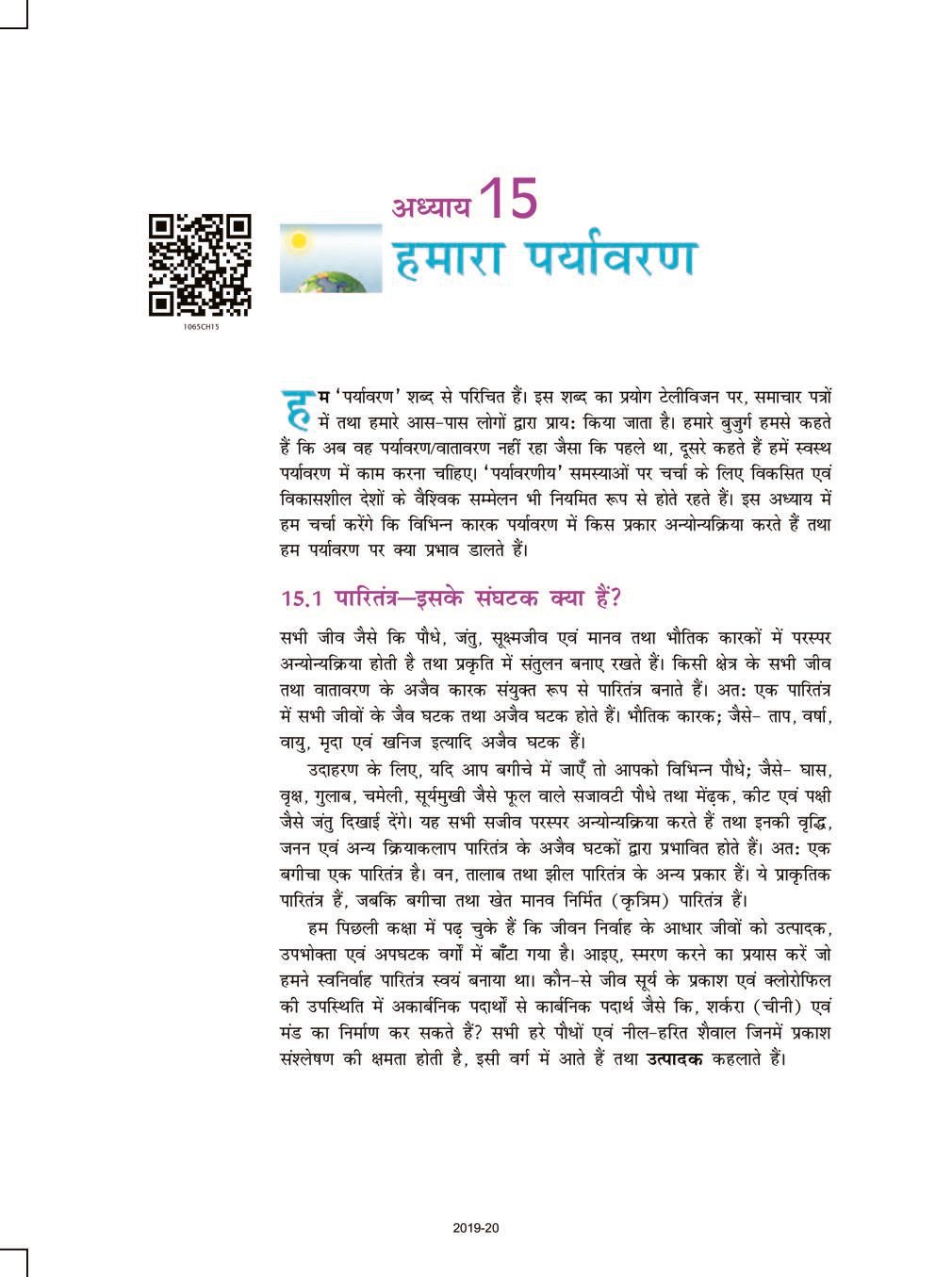 NCERT Book Class 10 Science (विज्ञान) Chapter 15 हमारा पर्यावरण - Page 1