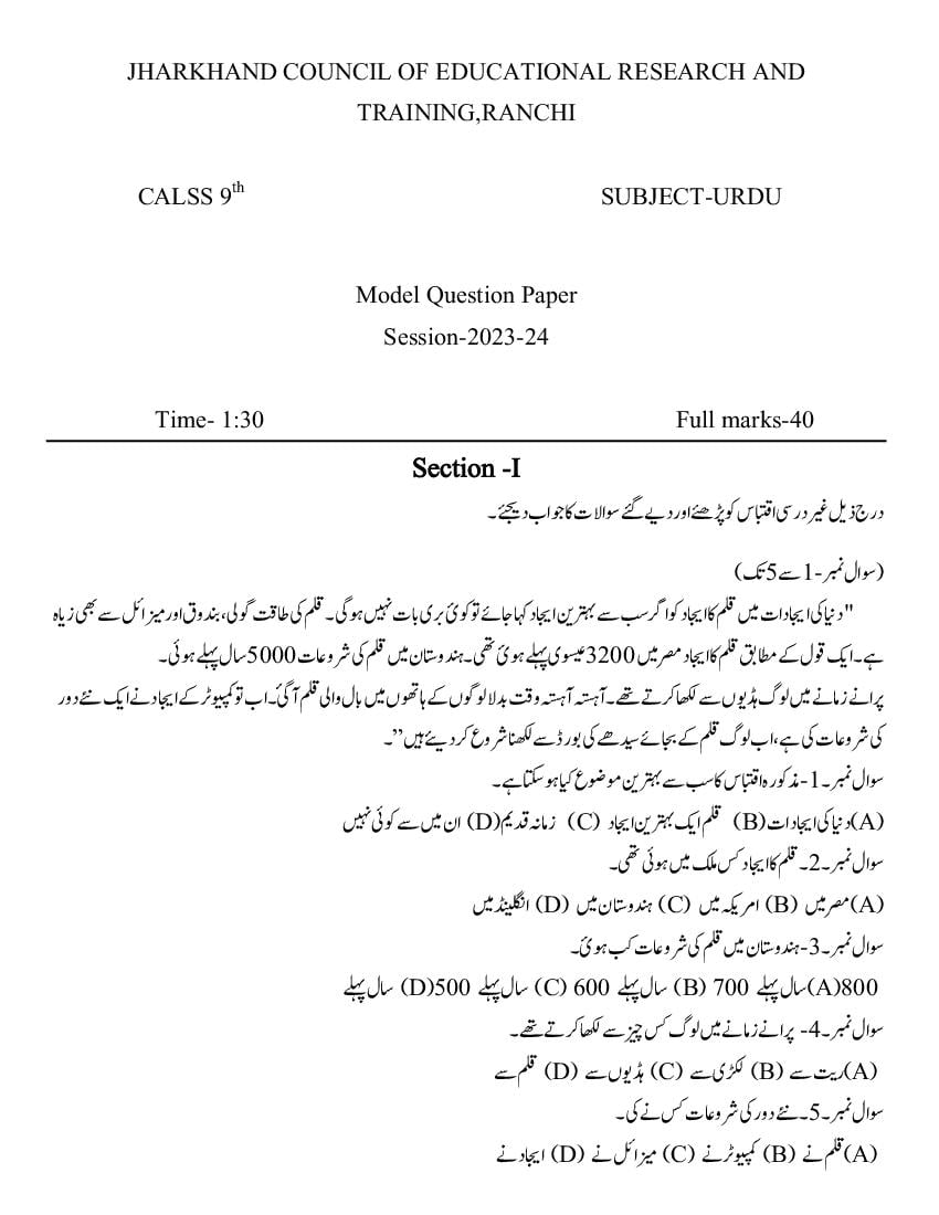 JAC Class 9 Model Question Paper 2024 Urdu - Page 1