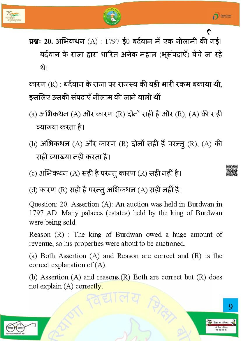 Hbse Class 12 History Model Paper 2025 With Answers Download Haryana 12th Solved Sample Paper Hbse Class 12 History Model Paper 2025 With Answers Download Haryana 12th Solved Sample Paper