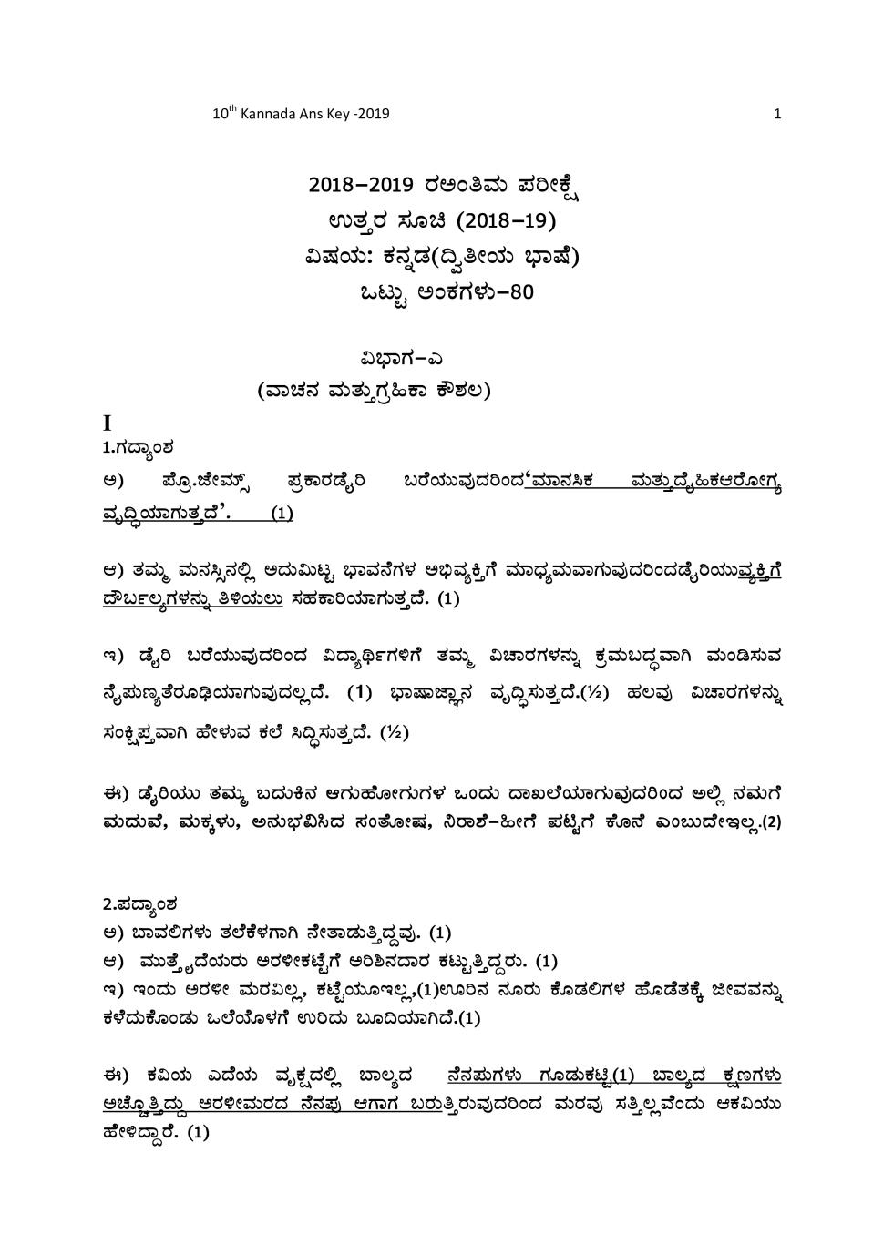 CBSE Class 10 Kannada Question Paper 2019 Solutions - Page 1