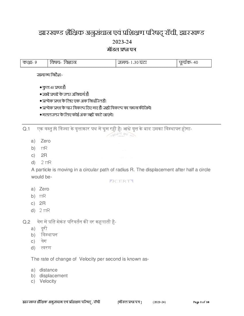 JAC Class 9 Model Question Paper 2024 Science - Page 1