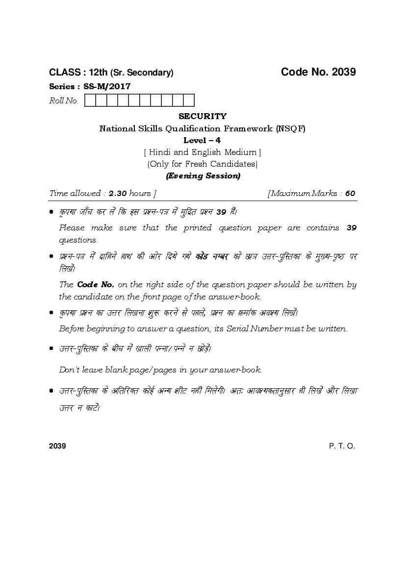 HBSE Class 12 Question Paper 2017 Security - Page 1