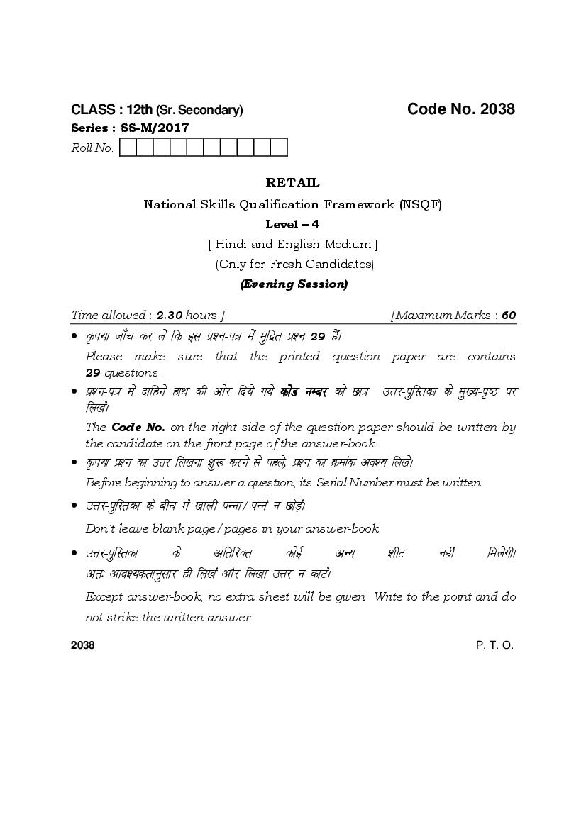 HBSE Class 12 Question Paper 2017 Retail - Page 1