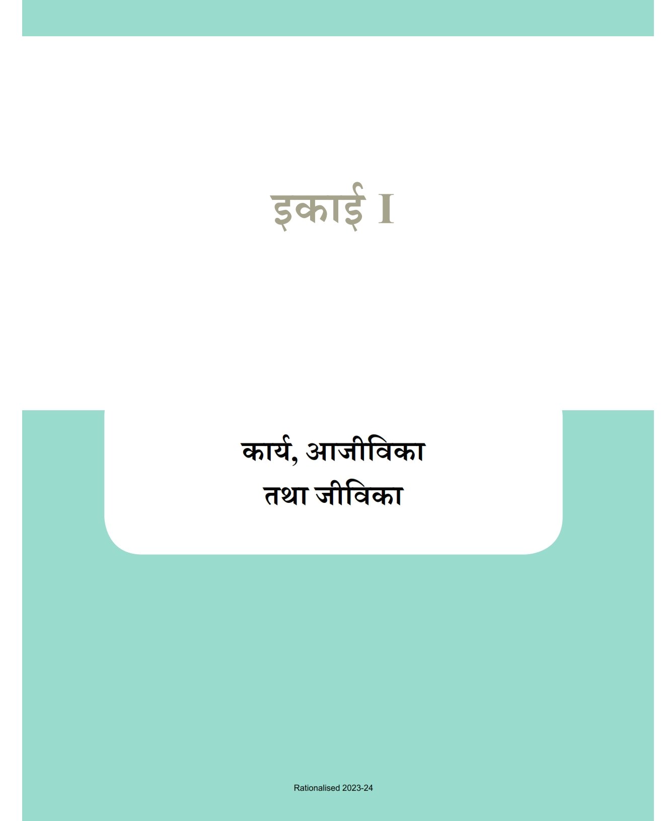 NCERT Book Class 12 Home Science (परिवार विज्ञान) All Chapters - Page 1