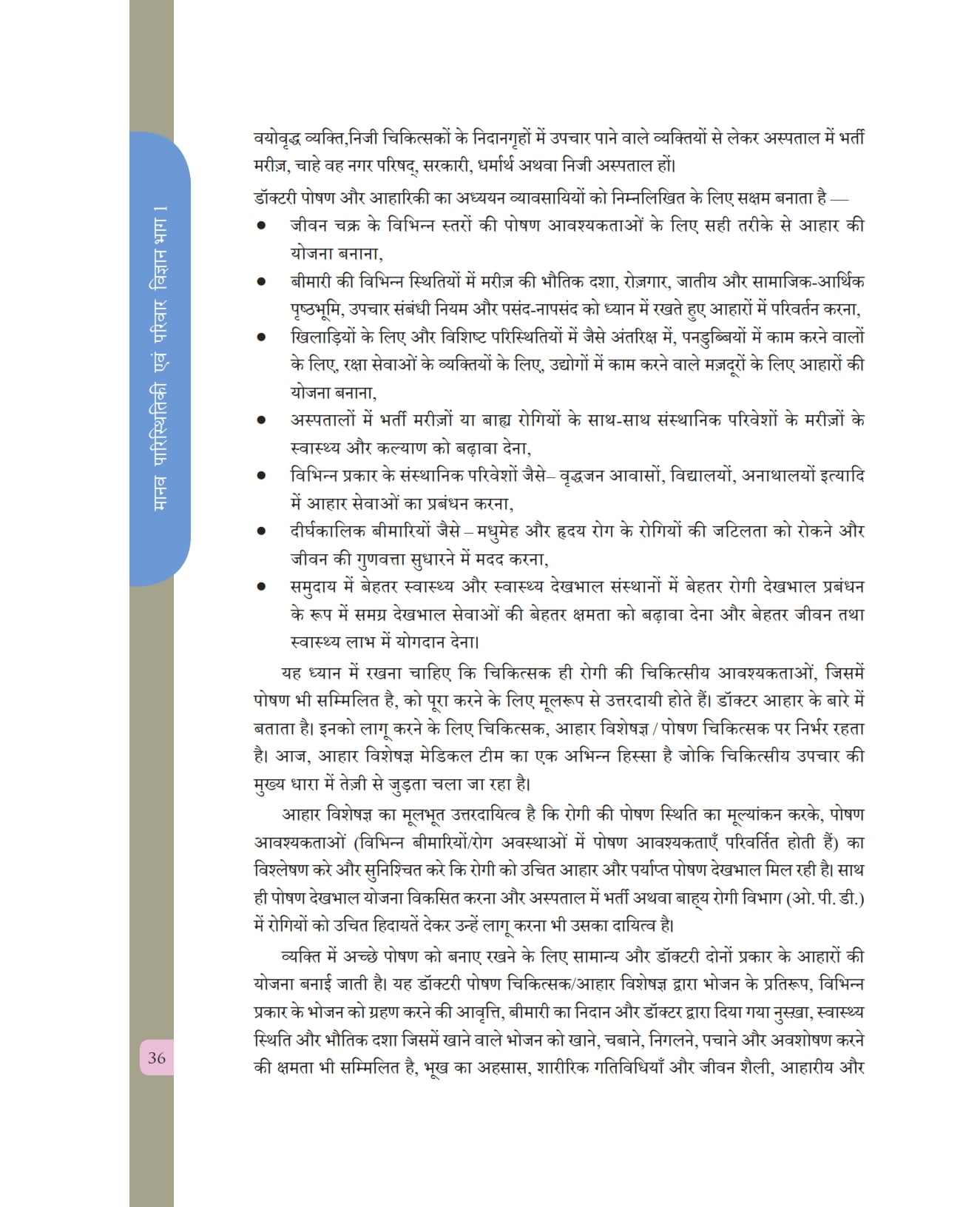 HOME SCIENCE BOOK PDF IN HINDI CLASS 12 visual data 5