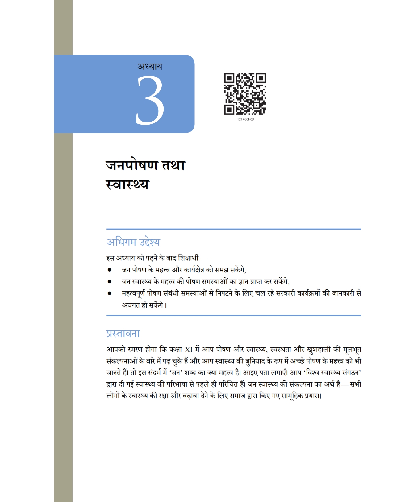 HOME SCIENCE CLASS 12 PDF IN HINDI CHAPTER 1 visual data 7