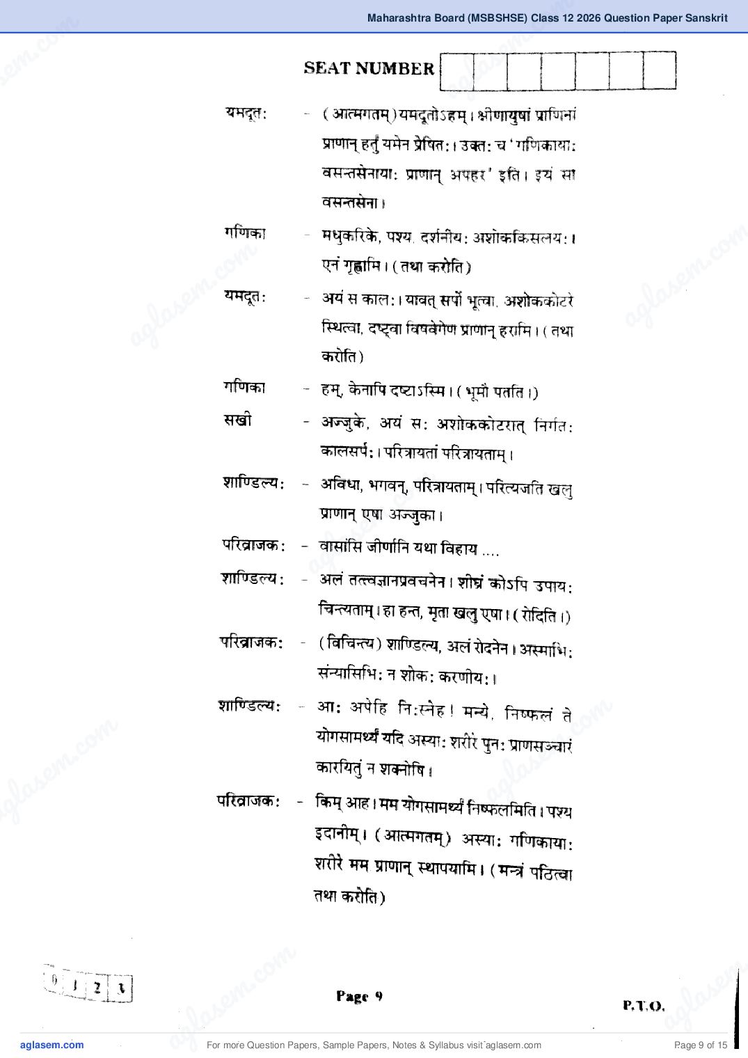 Maharashtra HSC Sanskrit Question Paper 2026 (PDF)