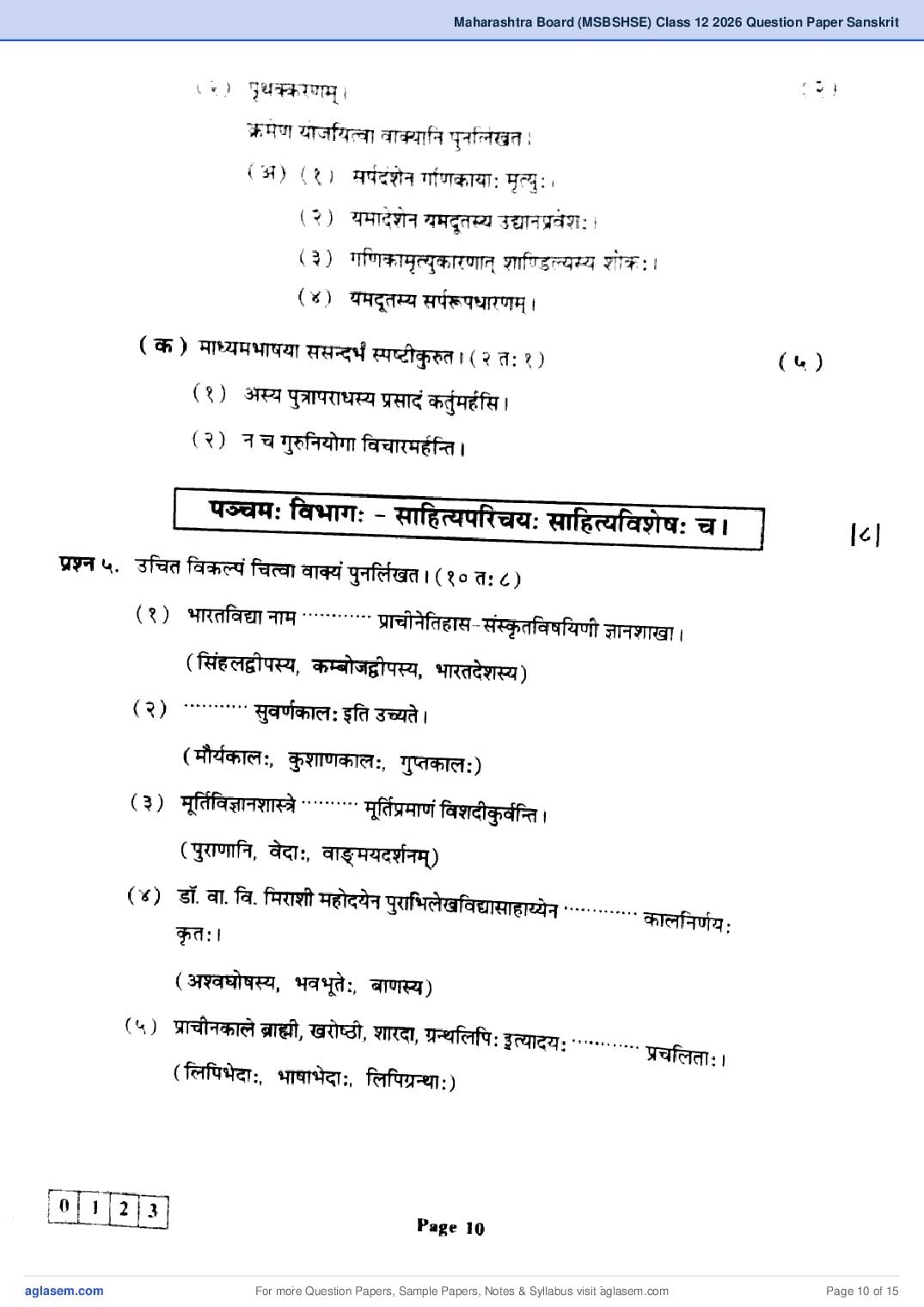 Maharashtra HSC Sanskrit Question Paper 2026 (PDF)