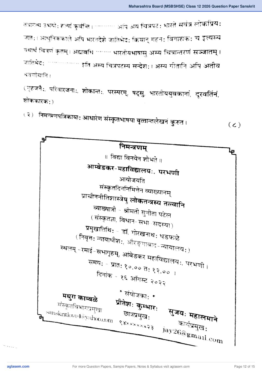 Maharashtra HSC Sanskrit Question Paper 2026 (PDF)