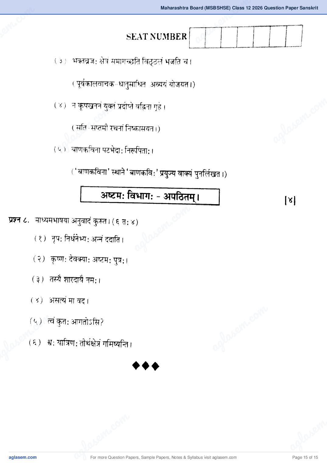 Maharashtra HSC Sanskrit Question Paper 2026 (PDF)