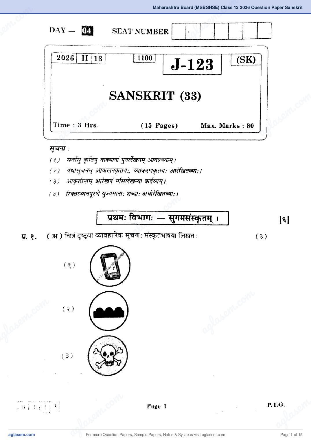 Maharashtra HSC Sanskrit Question Paper 2026 (PDF)