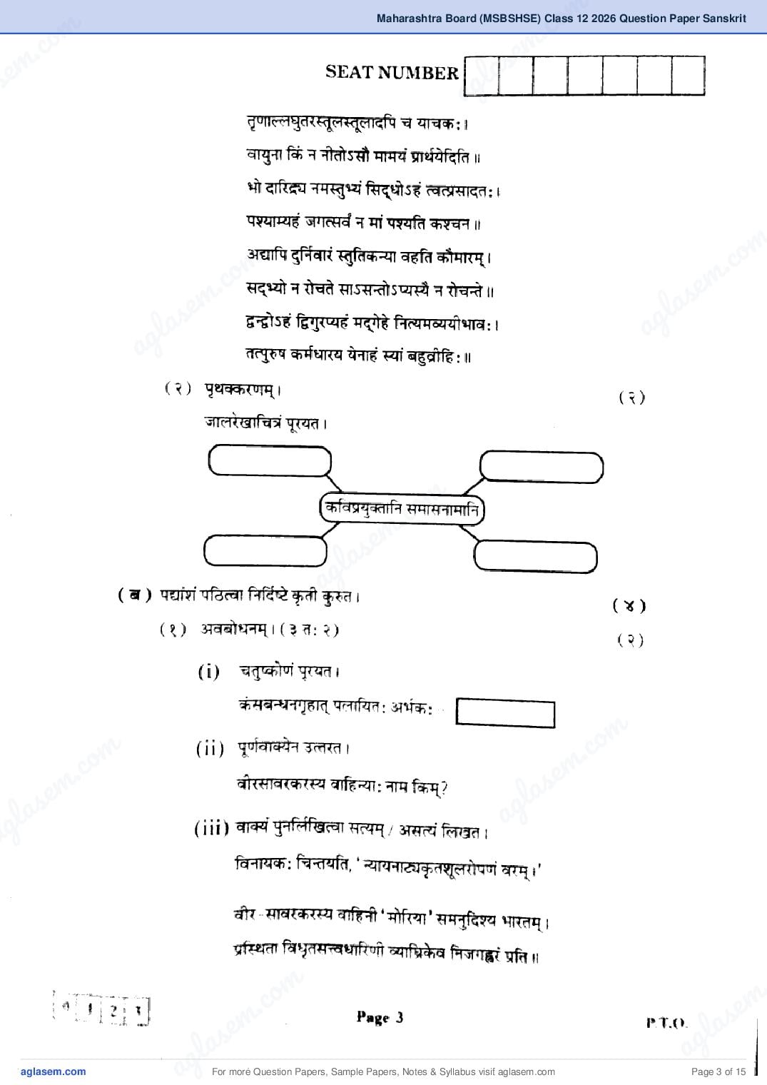Maharashtra HSC Sanskrit Question Paper 2026 (PDF)