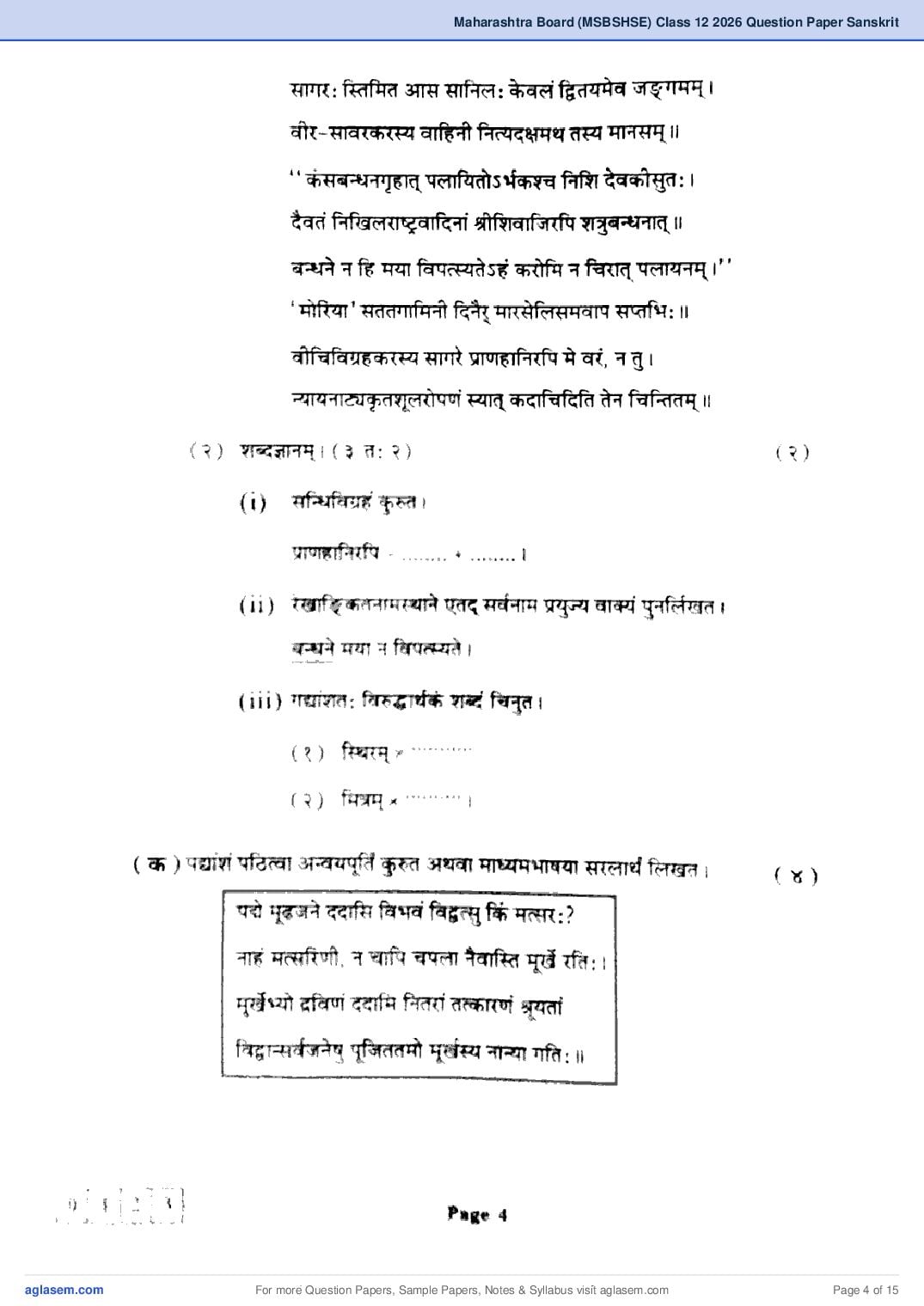 Maharashtra HSC Sanskrit Question Paper 2026 (PDF)