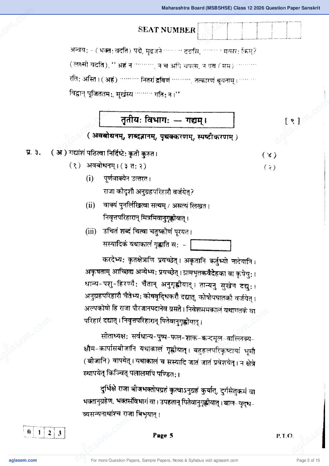 Maharashtra HSC Sanskrit Question Paper 2026 (PDF)